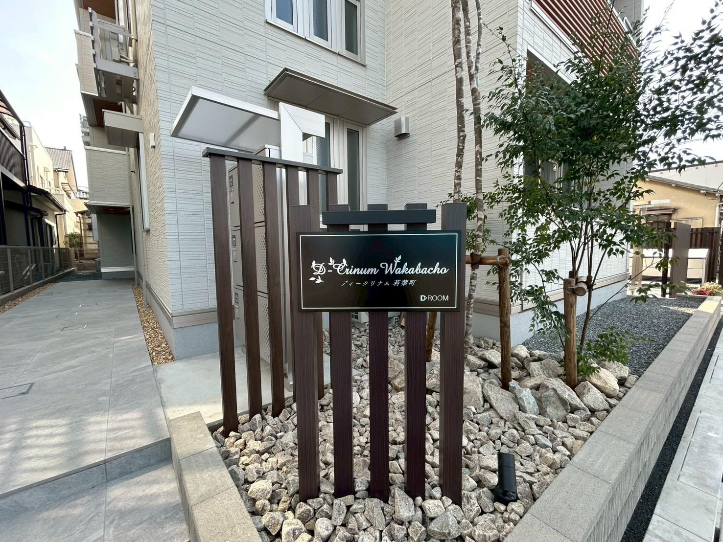 D-CRINUM 若葉町
