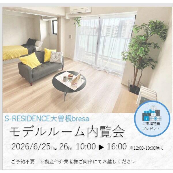 S-RESIDENCE大曽根BRESA