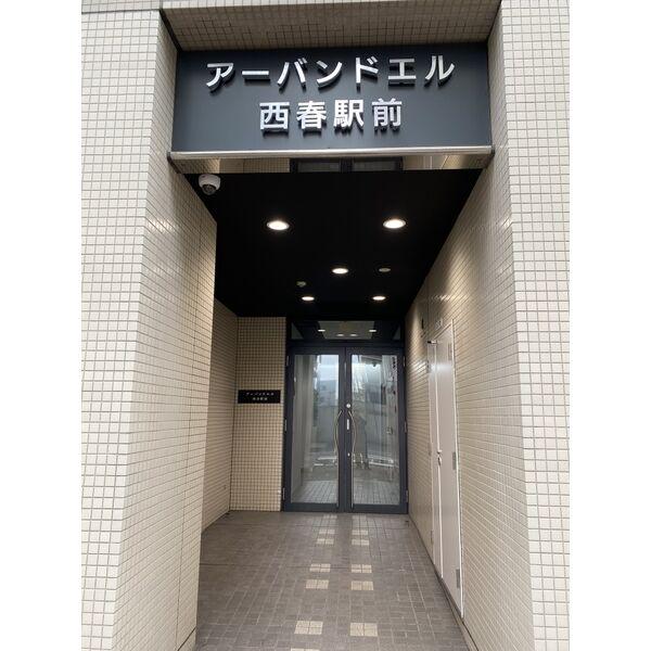 アーバンドエル西春駅前