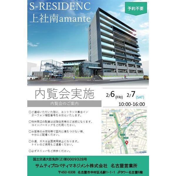S-RESIDENCE上社南AMANTE(2LDK/3階)