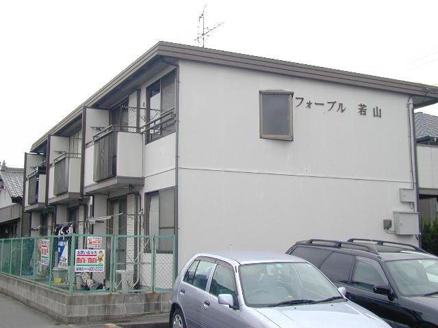 フォーブル若山