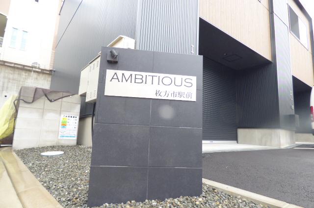 ＡＭＢＩＴＩＯＵＳ枚方市駅前