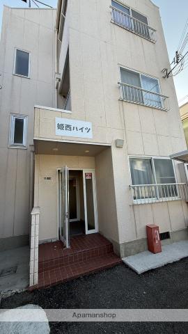 姫西ハイツ