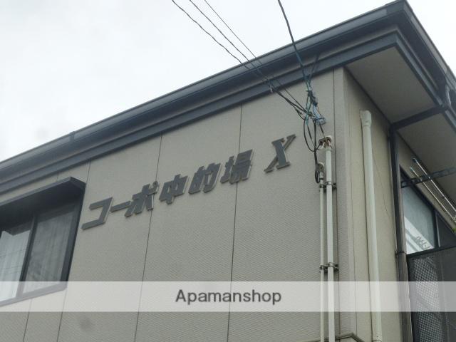 コーポ中的場Ⅹ