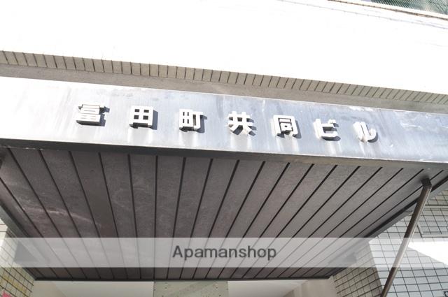 富田町共同ビル