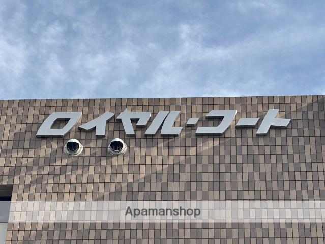 ロイヤルコート