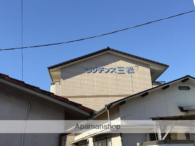 レジデンス三松