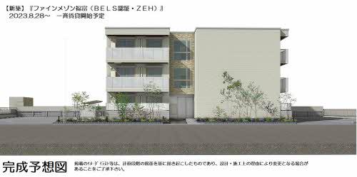 ファインメゾン福富