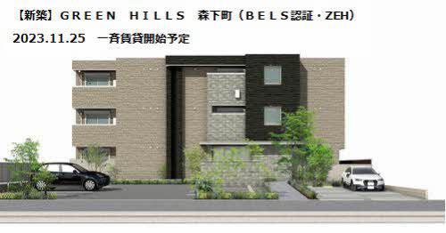 GREEN HILLS森下町
