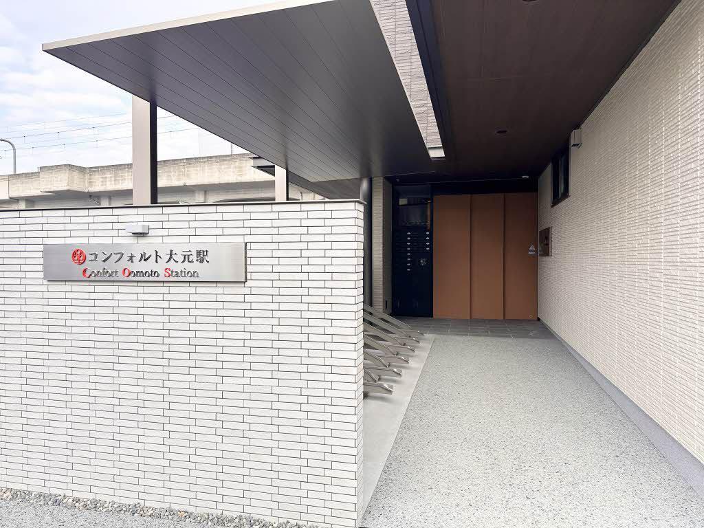 コンフォルト大元駅