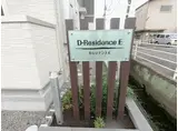 D-RESIDENCE E