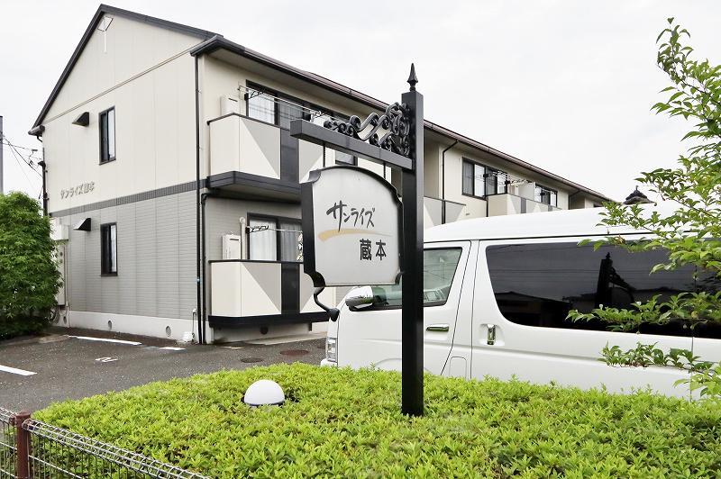 サンライズ蔵本