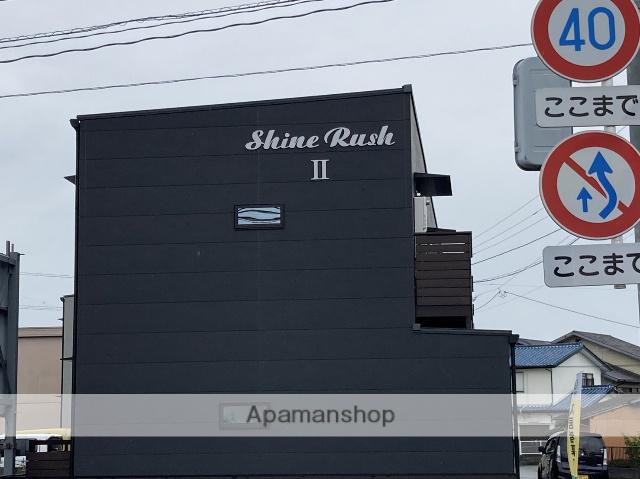 シャインラッシュⅡ