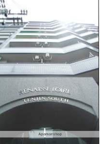 ルネスロワール天神サウス