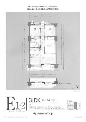 グリーンマンションやよい坂Ⅱ(3LDK/4階)の間取り写真