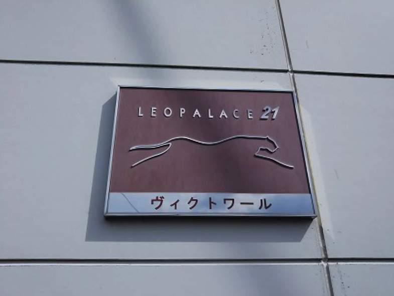 レオパレスヴィクトワール