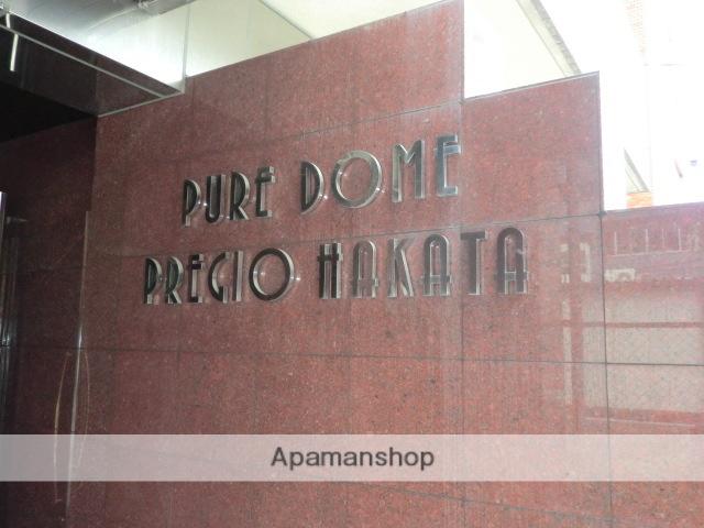 ピュアドームプレシオ博多