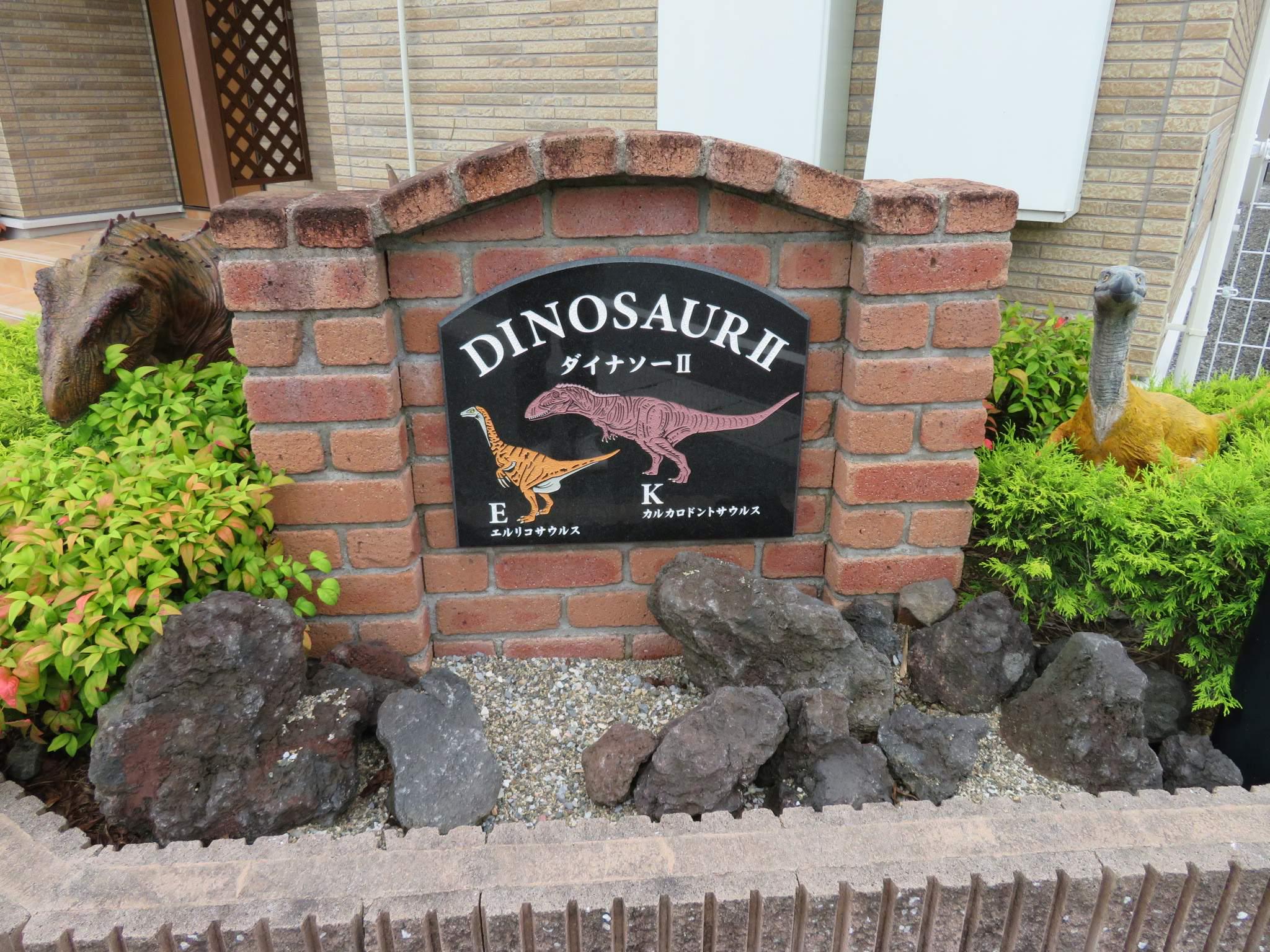 DINOSAUR Ⅱ K棟