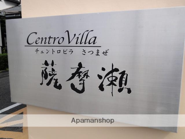 チェントロビラ薩摩瀬A