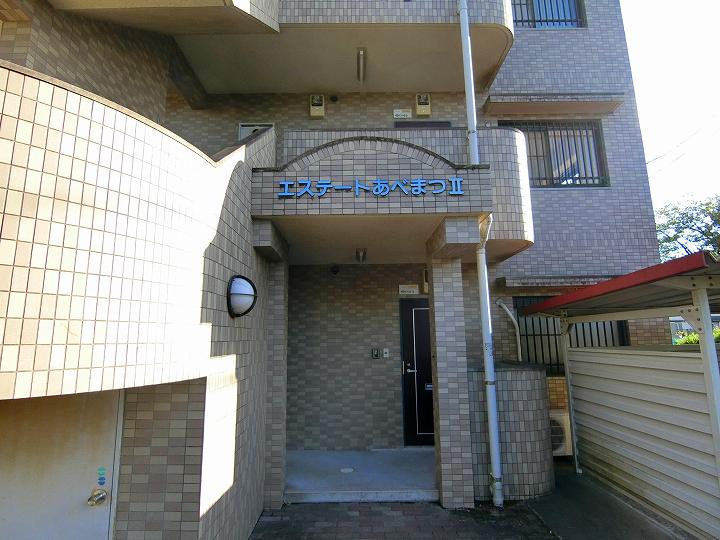 エステートあべまつII