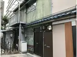 西大物町文化住宅