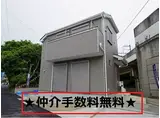 西武多摩川線 是政駅 徒歩10分 2階建 築2年