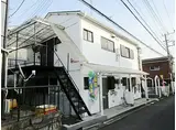 小田急江ノ島線 桜ケ丘駅 徒歩6分 2階建 築45年