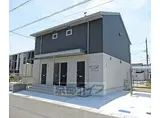 近鉄京都線 狛田駅 徒歩8分 2階建 築1年