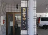阪急京都本線 高槻市駅 徒歩15分 3階建 築36年