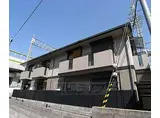 京阪本線 藤森駅 徒歩1分 2階建 築27年
