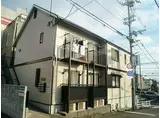 JR東海道・山陽本線 六甲道駅 徒歩6分 2階建 築27年