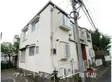 JR常磐線 取手駅 徒歩10分 2階建 築40年