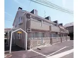 JR山陰本線 嵯峨嵐山駅 徒歩7分 2階建 築30年