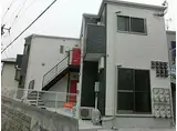 神戸市西神・山手線 板宿駅 徒歩9分 2階建 築11年