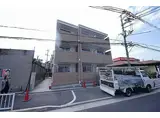 近鉄奈良線 若江岩田駅 徒歩10分 3階建 築6年