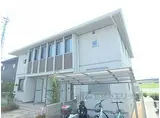 JR東海道・山陽本線 守山駅(滋賀) 徒歩18分 2階建 築11年