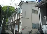 叡山電鉄叡山本線 元田中駅 徒歩14分 2階建 築44年