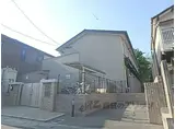 京福電気鉄道北野線 常盤駅(京都) 徒歩8分 2階建 築15年