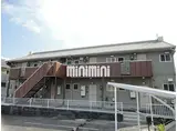 清風荘・南矢部