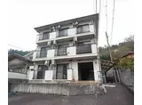 叡山電鉄叡山本線 八瀬比叡山口駅 徒歩15分 3階建 築36年