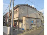 近鉄京都線 向島駅 徒歩11分 2階建 築53年