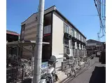 JR山陰本線 円町駅 徒歩10分 2階建 築20年
