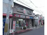 JR奈良線 六地蔵駅(ＪＲ) 徒歩5分 2階建 築50年