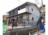 京福電気鉄道北野線 北野白梅町駅 徒歩15分 2階建 築21年