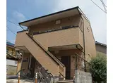 JR東海道・山陽本線 西大路駅 徒歩8分 2階建 築17年