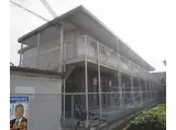 阪急嵐山線 上桂駅 徒歩14分 2階建 築43年