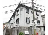 京阪京津線 追分駅(滋賀) 徒歩12分 2階建 築30年