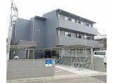 JR東海道・山陽本線 山科駅 徒歩10分 3階建 築7年
