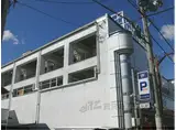 阪急京都本線 大宮駅(京都) 徒歩14分 3階建 築35年