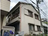 JR東海道・山陽本線 立花駅 徒歩20分 2階建 築54年